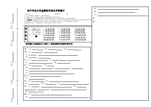 化学答题卡模版4