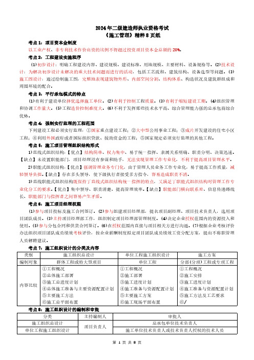 2024年二级建造师《工程管理》精粹8页纸