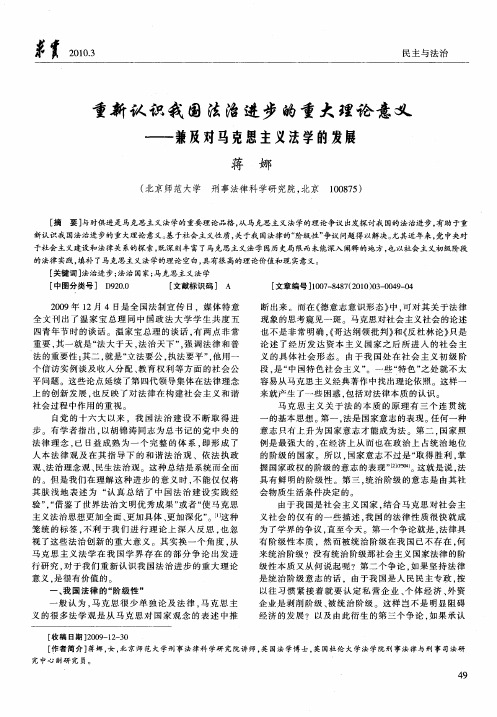 重新认识我国法治进步的重大理论意义——兼及对马克思主义法学的发展