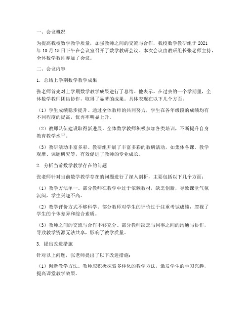 数学教研会议简报