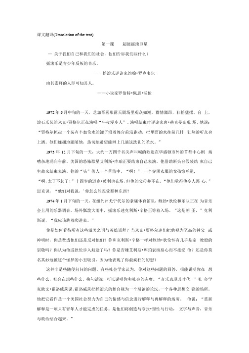 高级英语课文翻译(上册).docx