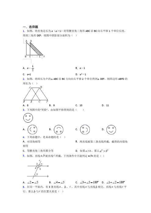 海南中学七年级数学下册第一单元《相交线与平行线》测试题(答案解析)