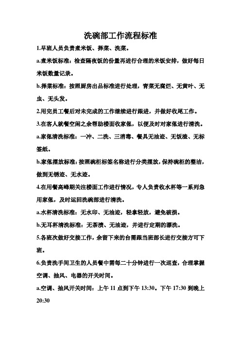 洗碗部工作流程