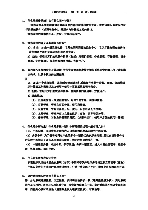 ⑨计算机操作系统经典简答题