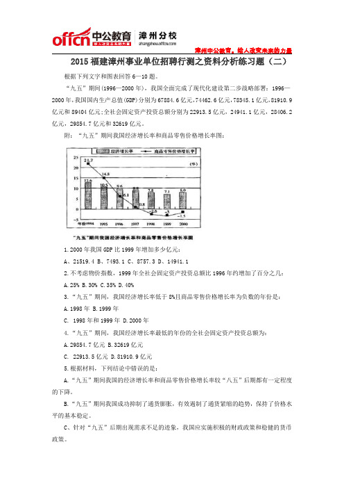 2015福建漳州事业单位招聘行测之资料分析练习题(二)