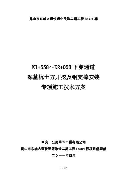 深基坑开挖及钢支撑安装专项施工技术方案