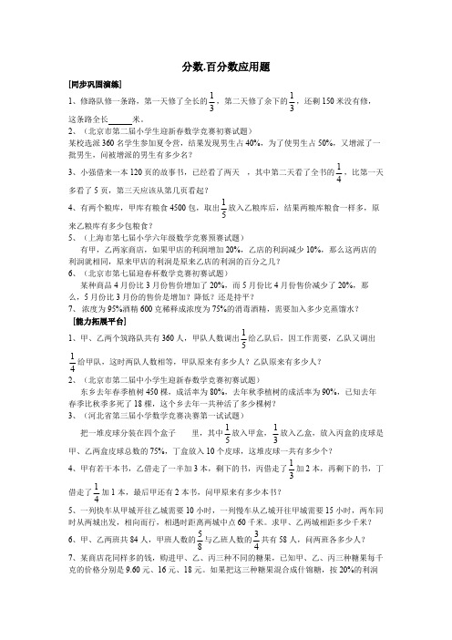 六年级上册数学竞赛试题-培优讲学练考专题：分数.百分数应用题(含答案)全国通用