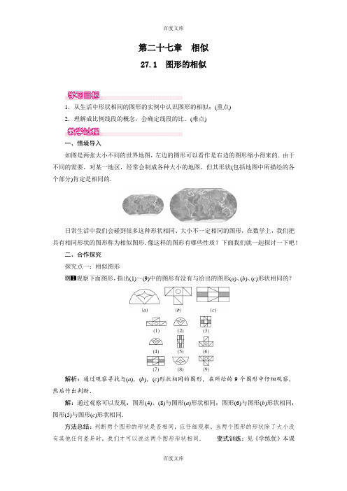 人教版9年级数学下册第27章全章教案