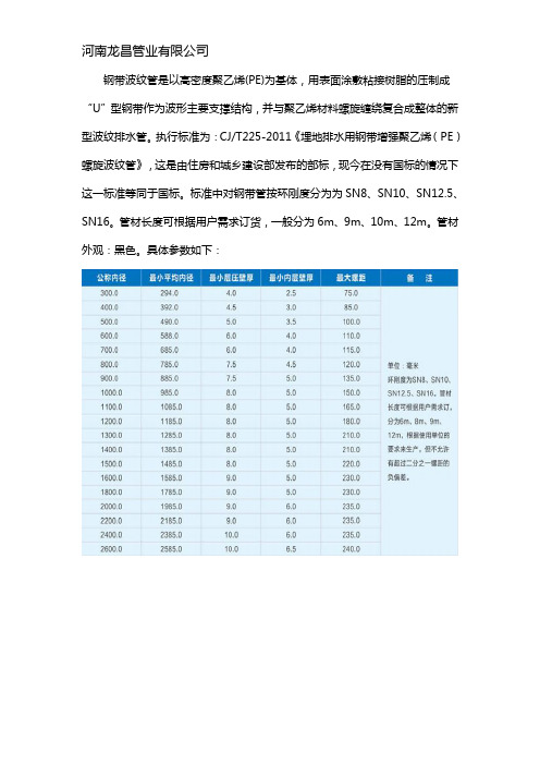 钢带波纹管的参数和标准