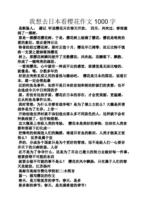 我想去日本看樱花作文1000字