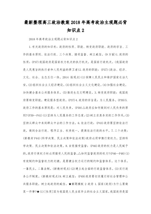 最新整理高三政治高考政治主观题必背知识点2.docx