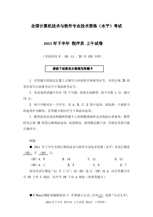 2011年下半年程序员考试真题及答案解析