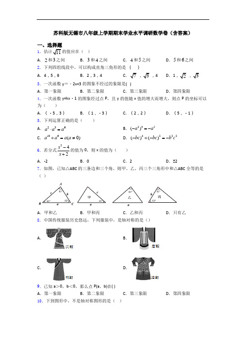 苏科版无锡市八年级上学期期末学业水平调研数学卷(含答案)