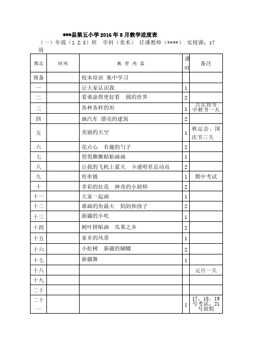 上册一年级美术教学进度表