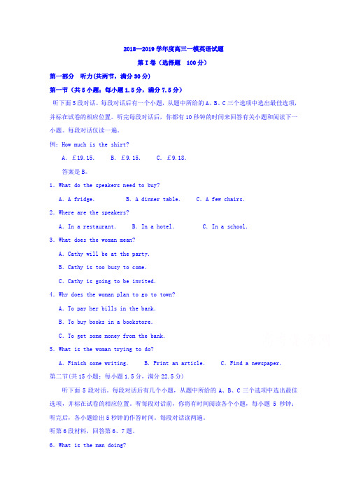 陕西省商洛市商南县高级中学2019届高三上学期第一次月考英语试题Word版含答案