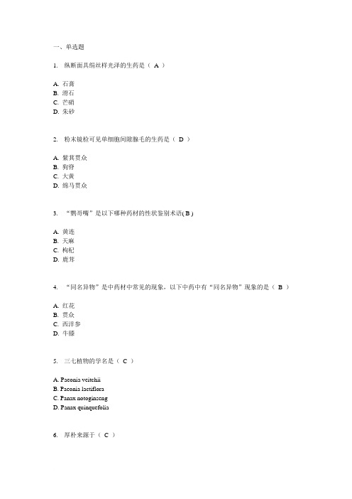 生药学本科作业