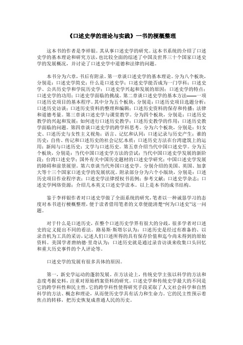 《口述史学的理论与实践》一书的梗概整理