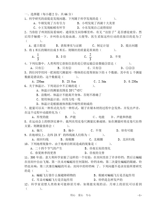 七年级科学上册 第一册 形成性教学评估系列练习(七) 华东师大版