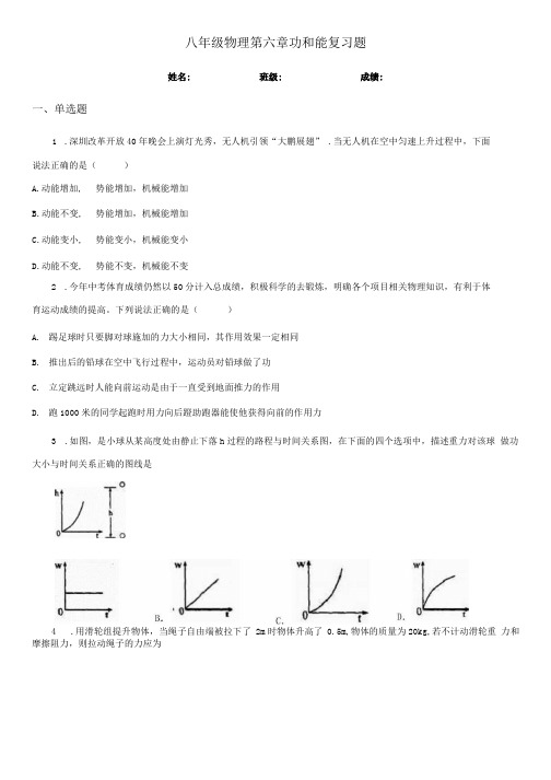 八年级物理 第六章 功和能复习题.docx