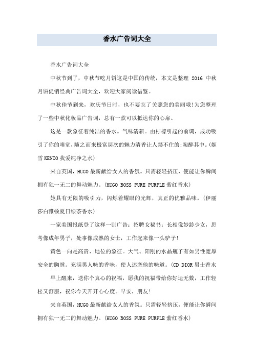 香水广告词大全