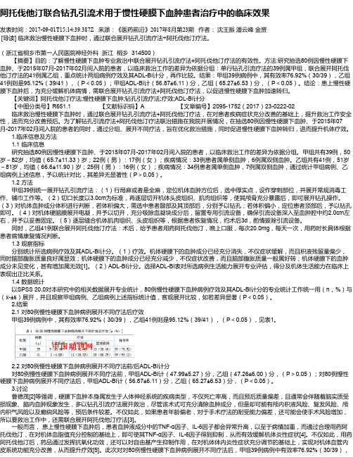 阿托伐他汀联合钻孔引流术用于慢性硬膜下血肿患者治疗中的临床效果