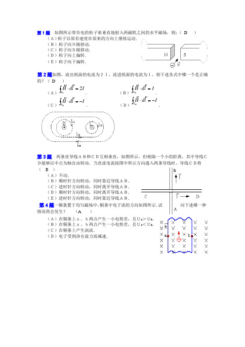 真空中的稳定磁场文档