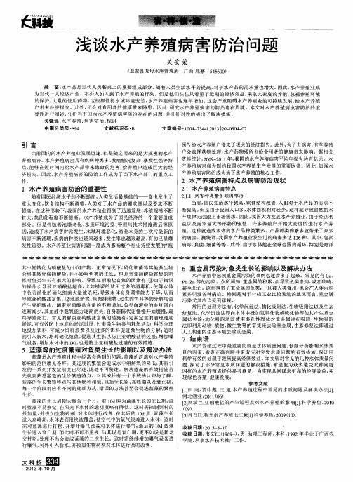 浅谈水产养殖病害防治问题