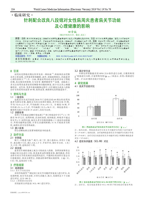 针刺配合改良八段锦对女性肩周炎患者肩关节功能及心理健康的影响