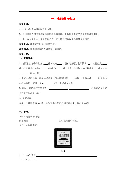 苏科初中物理九下《15.1电能表与电功》word教案 (4)