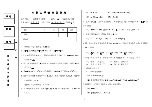 离散数学11-12A(信管、电商)试题及答案