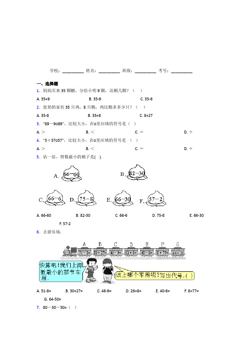 【三套卷】小学数学一年级下册第六单元知识点总结(含解析)(1)