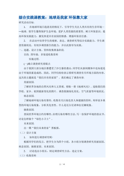 综合实践课教案(环保)