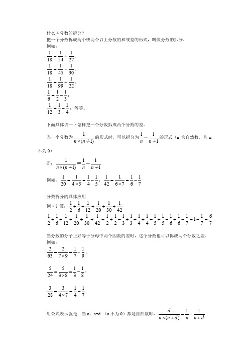 六年级数学-分数的拆分