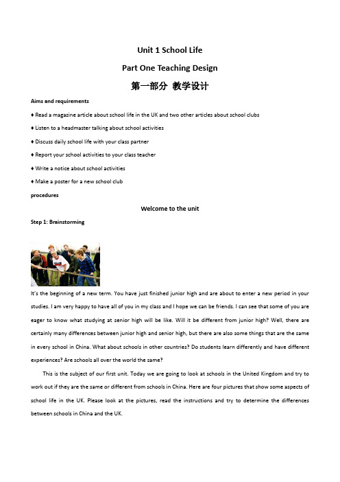 牛津译林版高中英语必修1Unit 1School lifeWelcome to the unit教案3