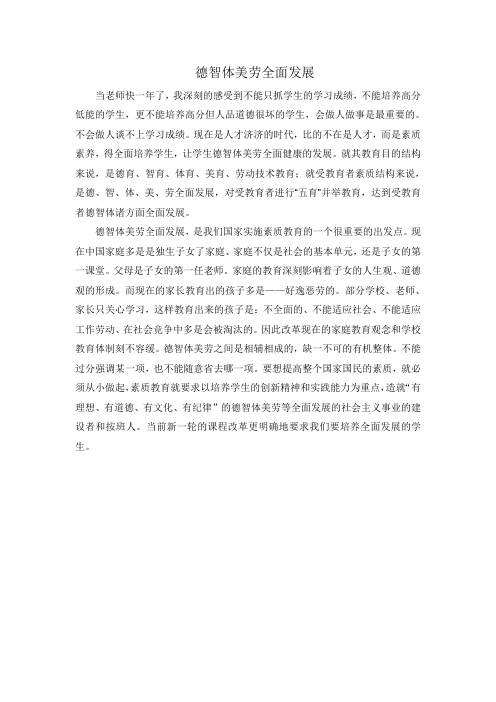 德智体美劳全面发展