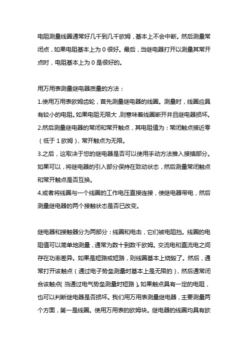 继电器怎么测量好坏