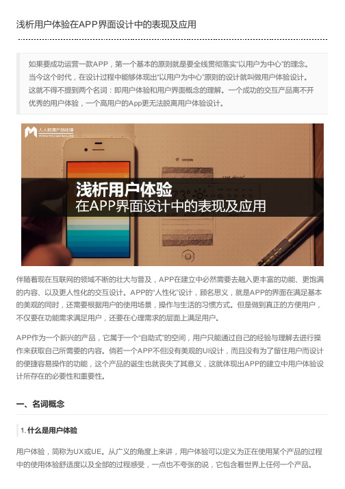 浅析用户体验在APP界面设计中的表现及应用