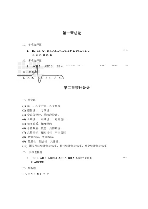 统计学原理(第2版)-刘晓利-习题答案.doc