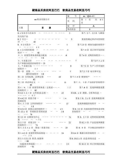 制造业ISO9000质量手册-doc