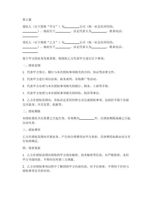 公司对公司授权委托书(3篇)