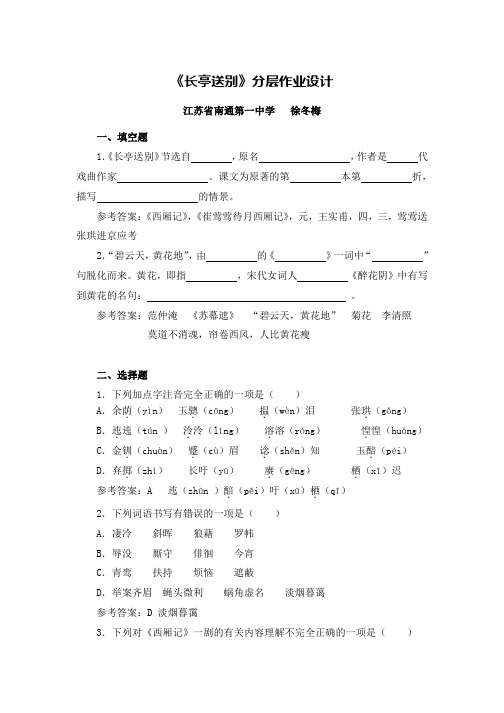 1.《长亭送别》分层作业设计