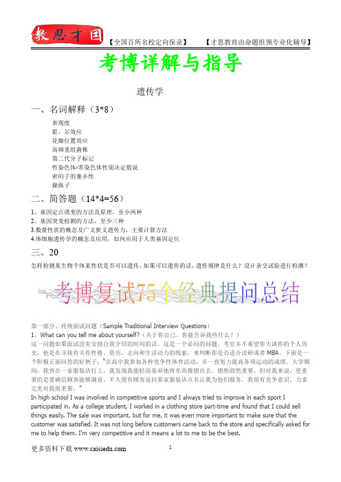 2015年清华大学遗传学考博真题