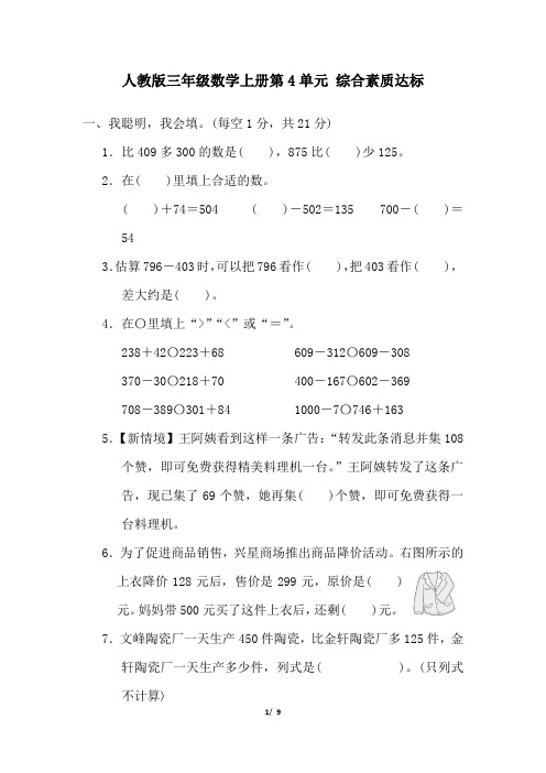 人教版三年级数学上册第4单元 综合素质达标试卷附答案