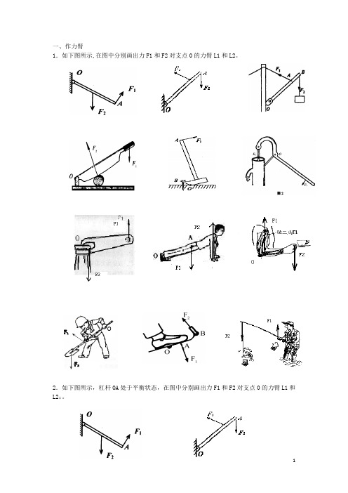 江苏省无锡市新区九年级物理上册 第十一章 杠杆作图专题练习(无答案) 苏科版