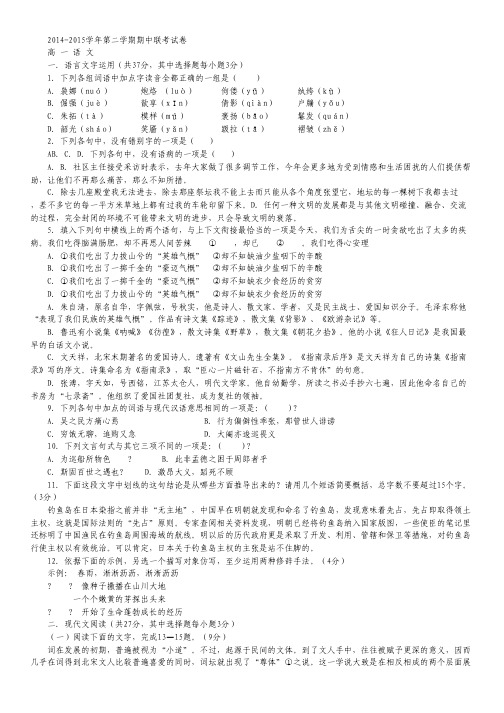 浙江省磐安县第二中学高一下学期期中联考语文试卷 Word版无答案.pdf