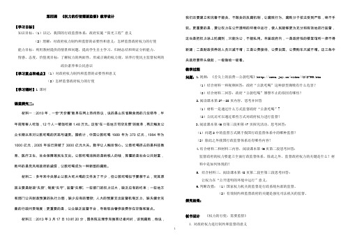 权力行使需要监督公开课教学设计