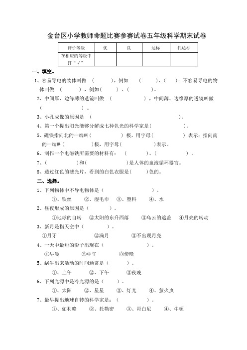 金台区小学教师命题比赛参赛试卷五年级科学期末试卷