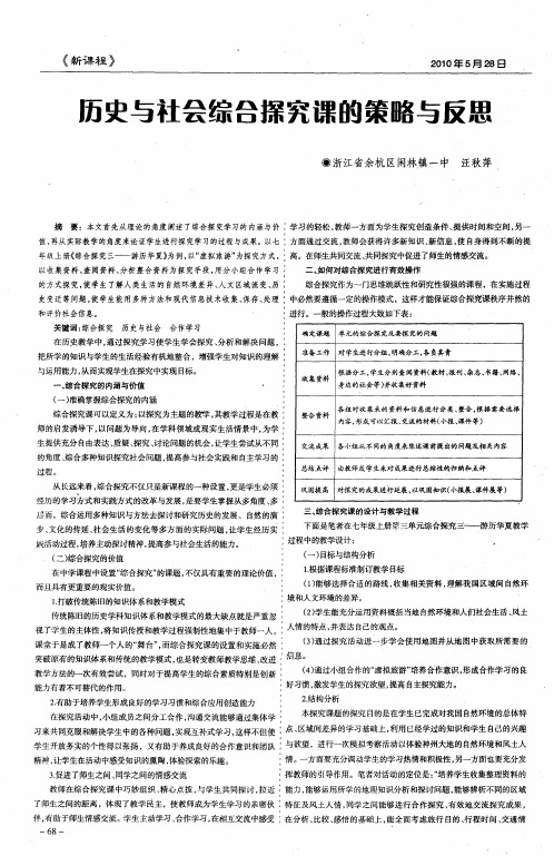 历史与社会综合探究课的策略与反思