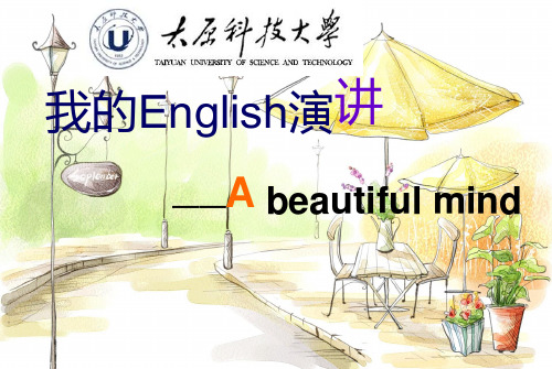 英语speech  美丽心灵 A Beautiful Mind 暗影行者