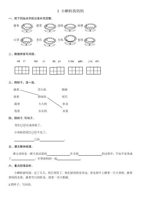 2018二年级上册语文一课一练部编版